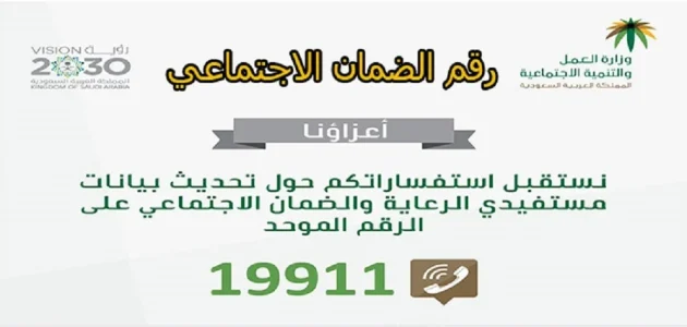 رقم خدمة العملاء للضمان الاجتماعي الموحد رقم الضمان الاجتماعي الموحد