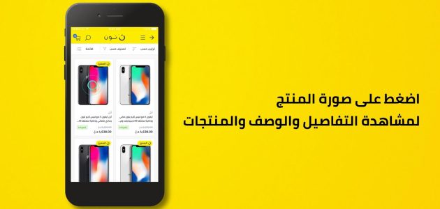 خطوات الطلب من متجر نون إلكترونيًا طريقة الطلب من متجر نون إلكترونيًا