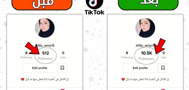 خطوات ونصائح زيادة متابعين تيك توك طريقة زيادة متابعين تيك توك