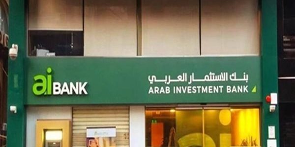 تعرف على فروع بنك الاستثمار العربي في مصر وأرقامها فروع بنك الاستثمار العربي