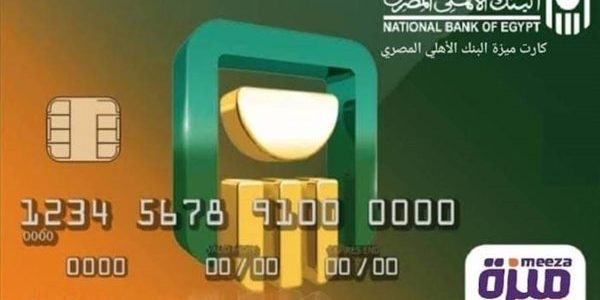 خطوات استخراج كارت ميزة البنك الأهلي المصري كيفية استخراج كارت ميزة البنك الأهلي المصري