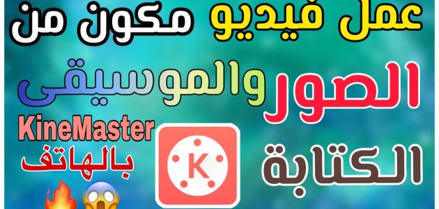 خطوات صنع فيديو بالصور والموسيقى بالهاتف كيفية صنع فيديو بالصور والموسيقى