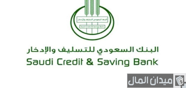 كم مدة قرض الزواج من بنك التسليف؟ مدة قرض الزواج من بنك التسليف