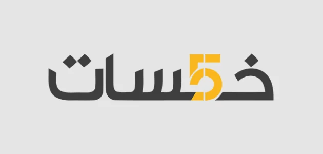 موقع خمسات للعمل من المنزل موقع خمسات