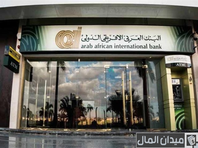 سويفت كود البنك العربي الأفريقي الدولي سويفت كود البنك العربي الأفريقي الدولي