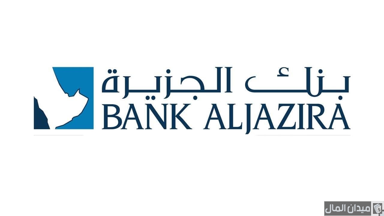 سويفت كود بنك الجزيرة جميع الفروع