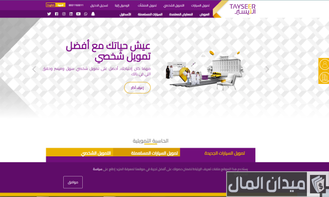 شروط الحصول على قرض من تيسير