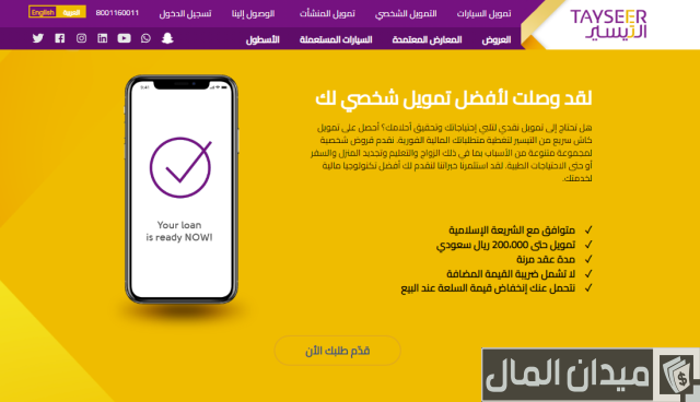 شروط الحصول على قرض من تيسير