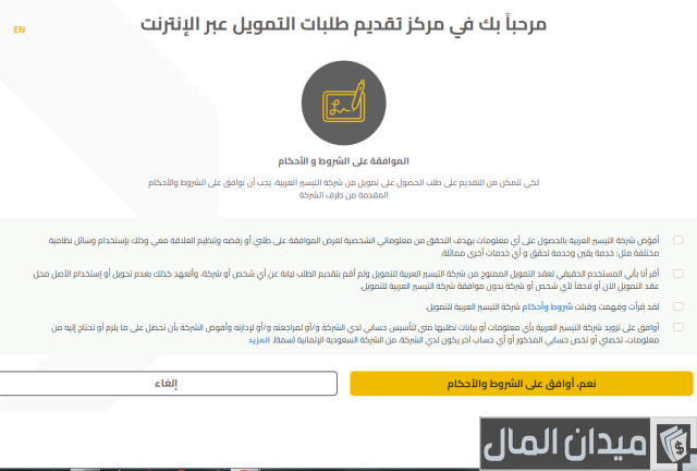 شروط الحصول على قرض من تيسير