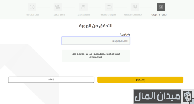 شروط الحصول على قرض من تيسير