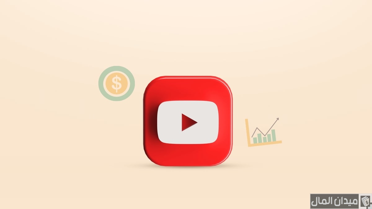 كم يدفع اليوتيوب لكل ألف مشاهدة