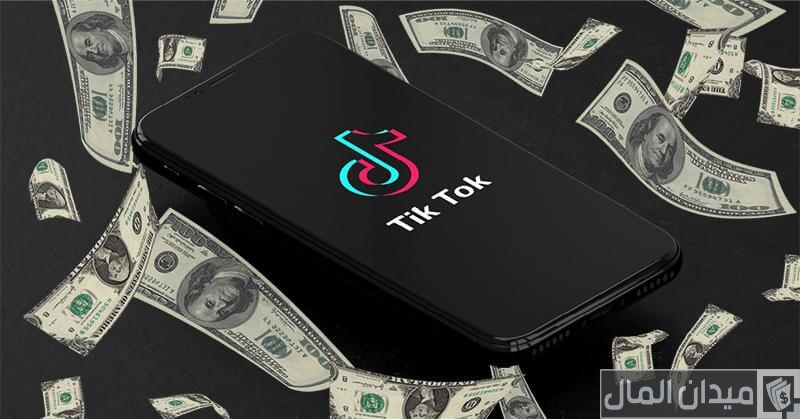 كم يدفع تيك توك لكل 1000 مشاهدة