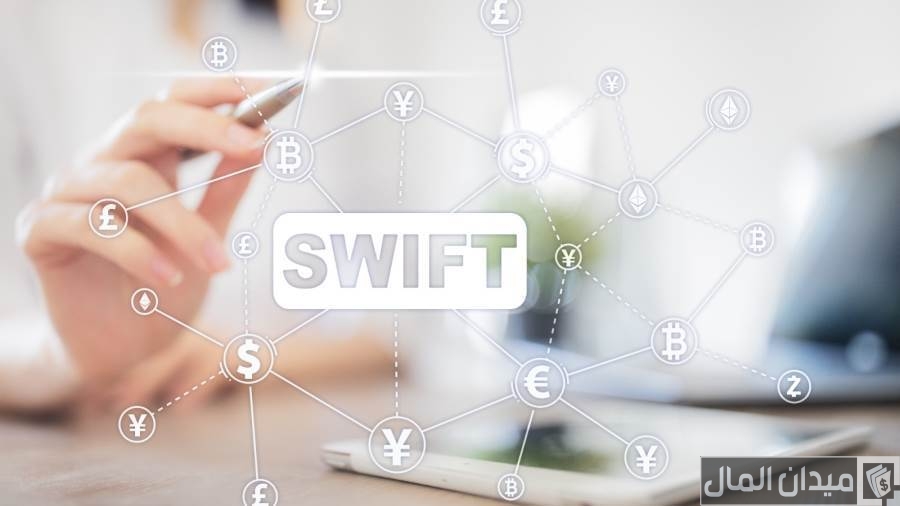 ما الفرق بين نظام السويفت SWIFT والسويفت كود