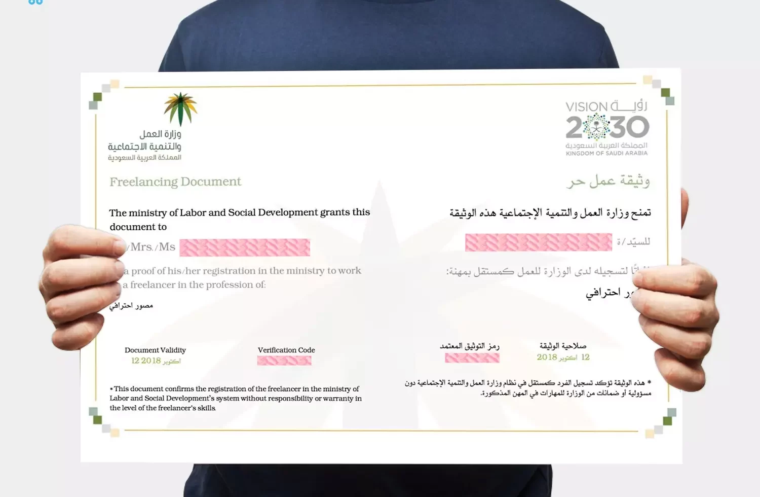 ما الفرق بين وثيقة العمل الحر والسجل التجاري