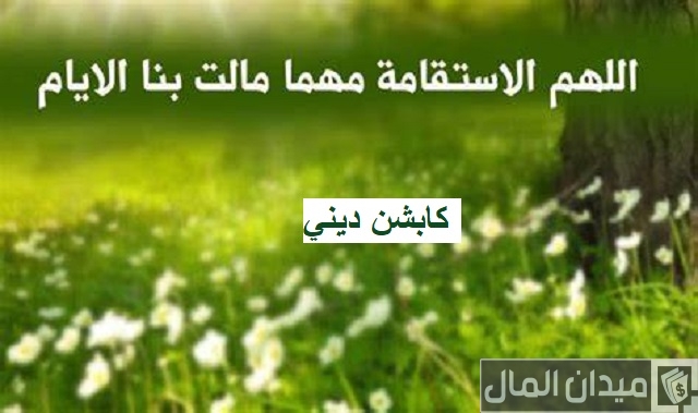 80 كابشن ديني للصور الشخصية