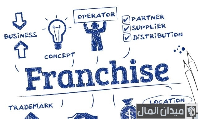 أريد الحصول على وكالات فرنشايز