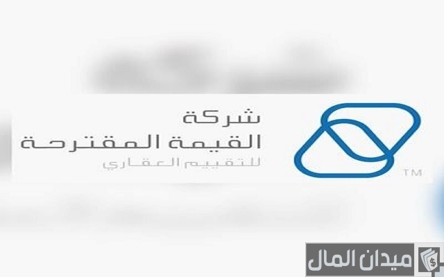 أسماء شركات تقييم عقاري في السعودية
