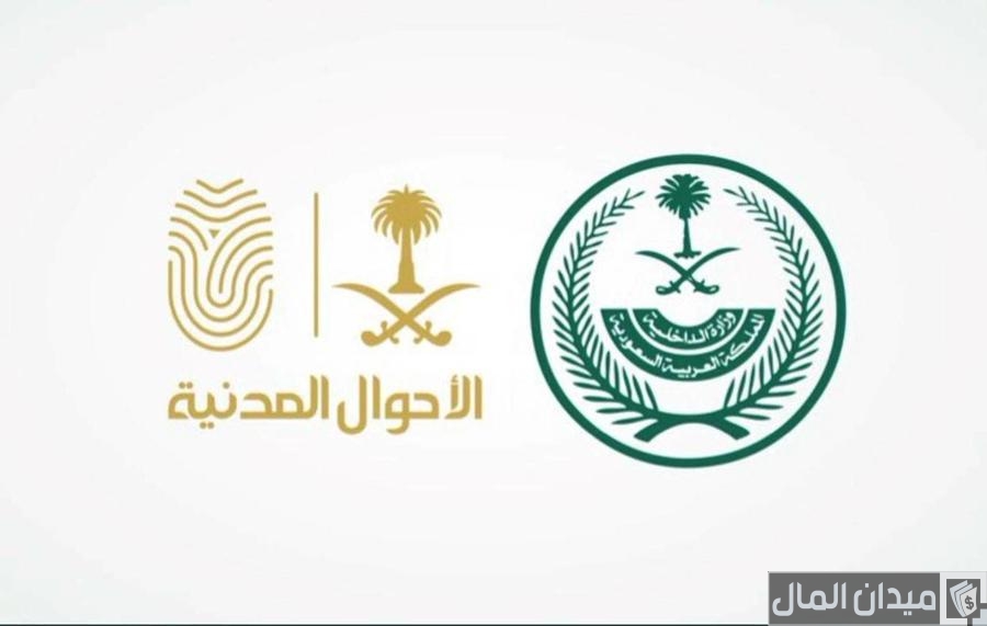 3 إجراءات تغيير الاسم في الأحوال المدنية