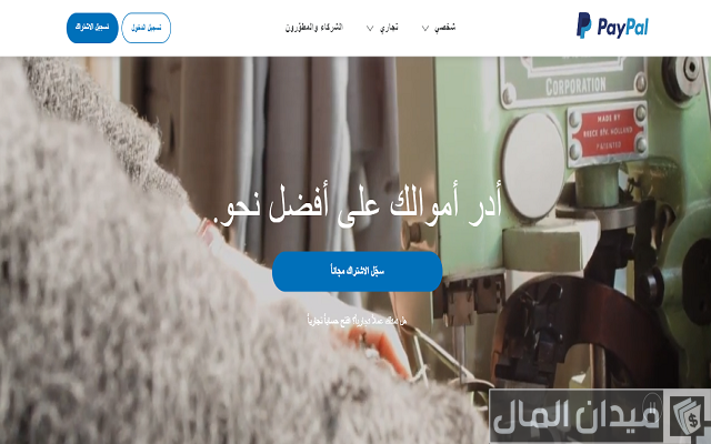 إنشاء حساب باي بال في السعودية