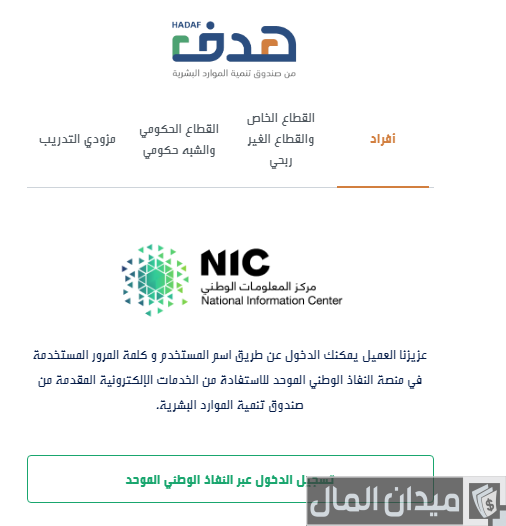 استعلام دعم الموارد البشرية لموظفي القطاع الخاص