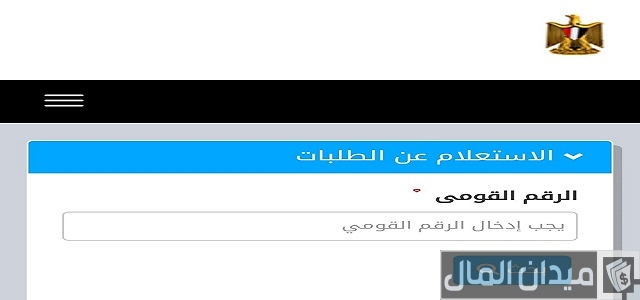 استعلام عن كارنيه خدمات متكاملة للمعاقين