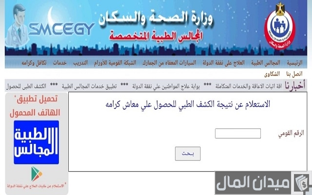 استعلام عن كارنيه خدمات متكاملة للمعاقين