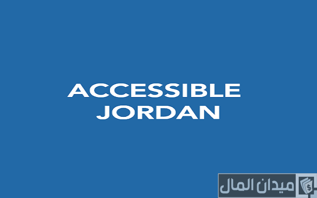 اسماء شركات عقارية في الأردن