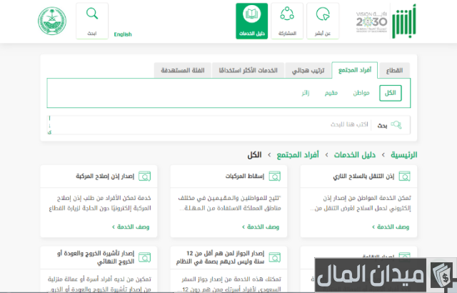 الاستعلام عن وصول العمالة