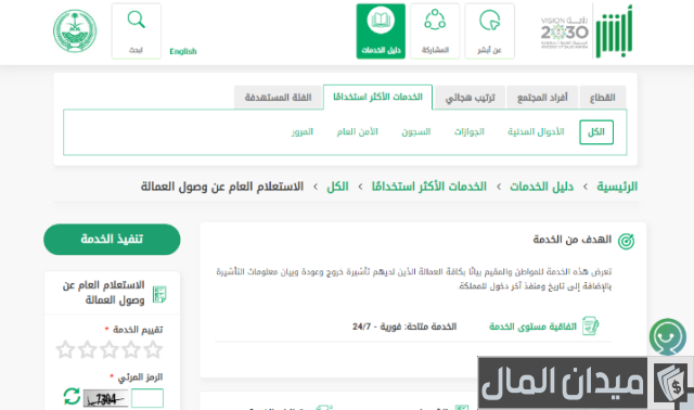 الاستعلام عن وصول العمالة