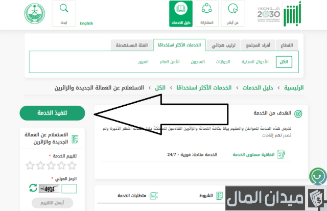 الاستعلام عن وصول العمالة