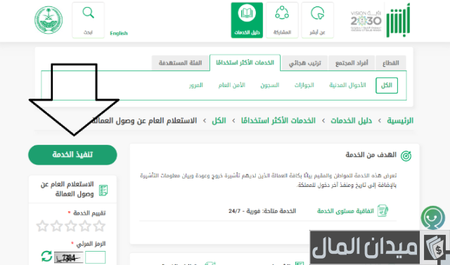 الاستعلام عن وصول العمالة
