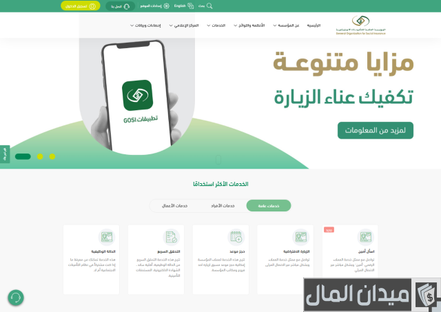 التأمينات تسجيل دخول صاحب عمل التأمينات تسجيل دخول صاحب عمل