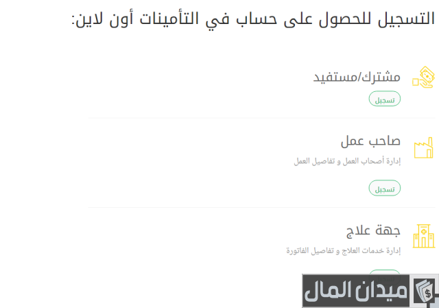 التأمينات تسجيل دخول صاحب عمل التأمينات تسجيل دخول صاحب عمل