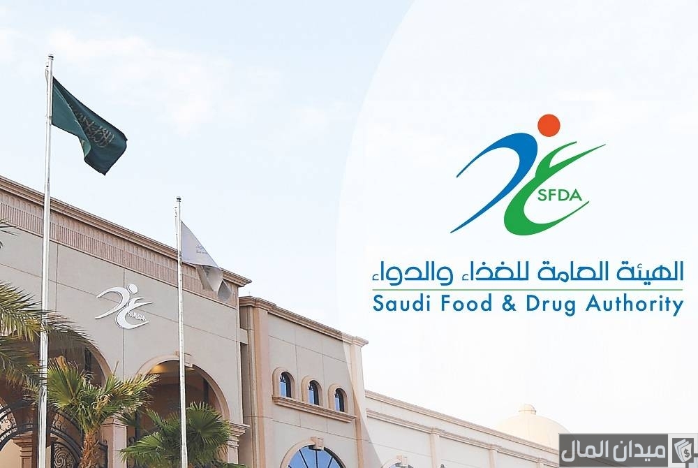جميع التخصصات المطلوبة في هيئة الغذاء والدواء