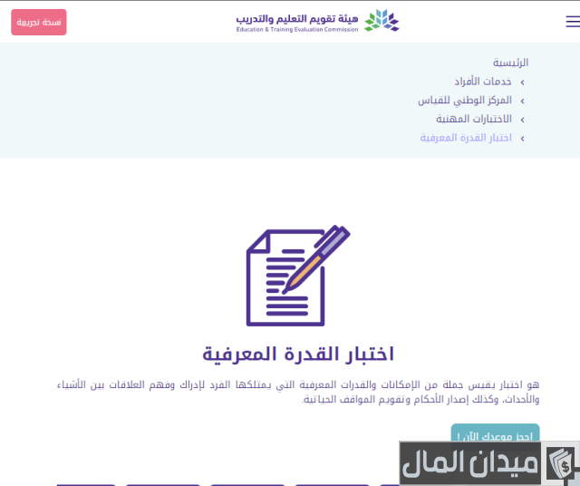 التسجيل في اختبار القدرة المعرفية