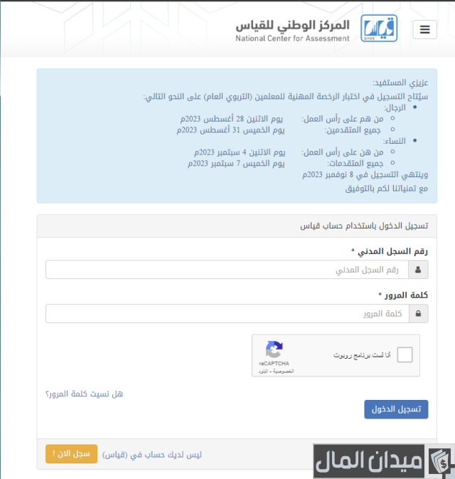 التسجيل في اختبار القدرة المعرفية
