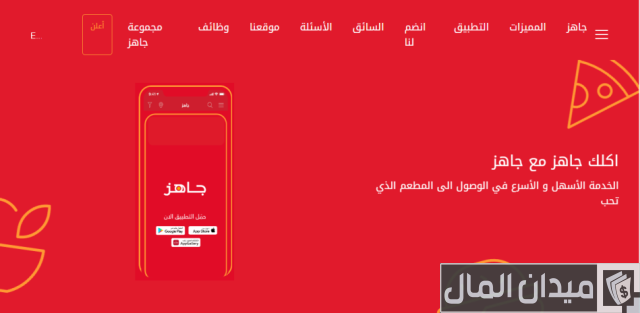 التسجيل في جاهز مطعم