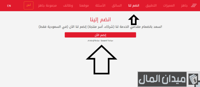 التسجيل في جاهز مطعم
