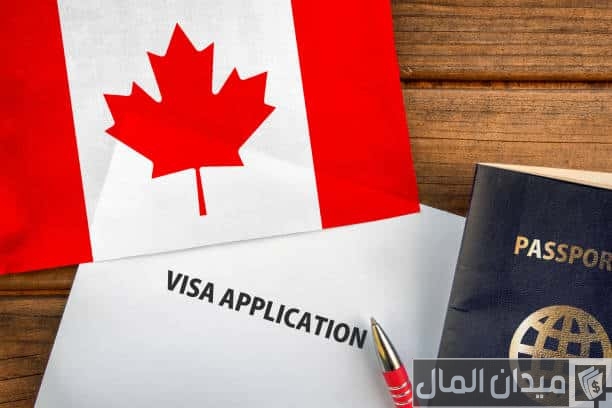 الهجرة إلى كندا من السعودية للمقيمين؛ الشروط والاوراق المطلوبة