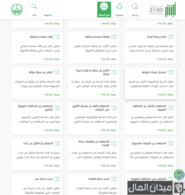 تبديل لوحات السيارة لنفس المالك