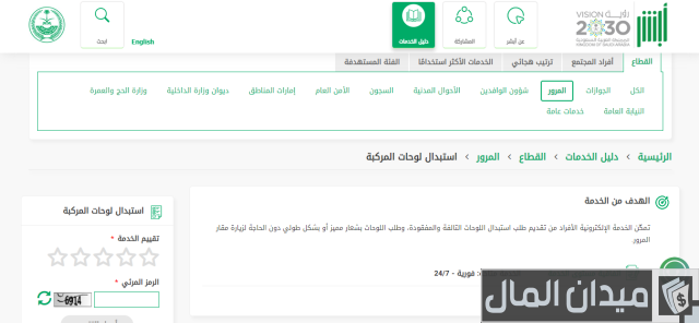 تبديل لوحات السيارة لنفس المالك