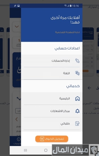 تجربتي مع الفاتورة الثابتة