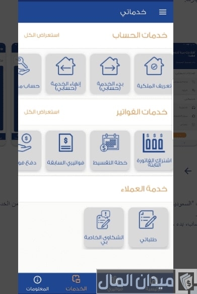تجربتي مع الفاتورة الثابتة