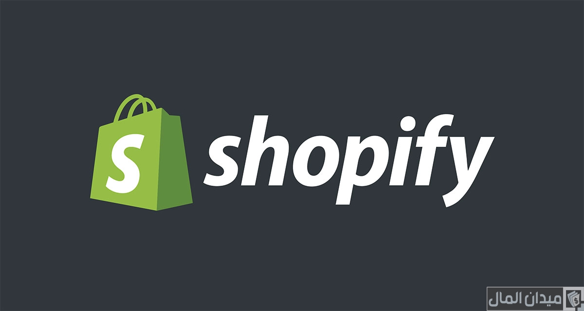 تجربتي مع شوبيفاي Shopify