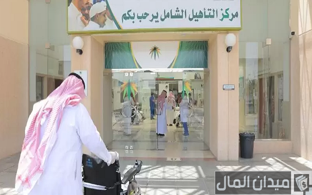 تحديث التأهيل الشامل استعلام بسجل المدني 1445