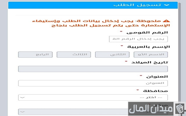 تسجيل بطاقة الخدمات المتكاملة