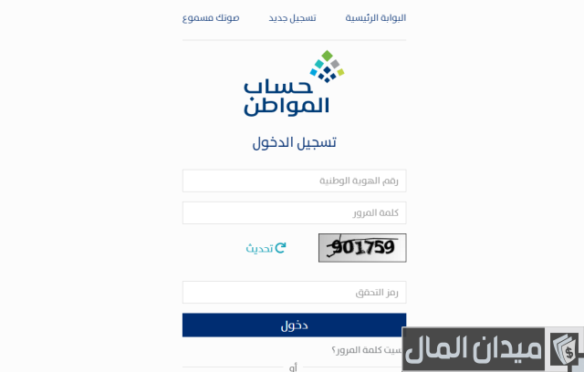 تغيير رقم الجوال المفقود في حساب المواطن