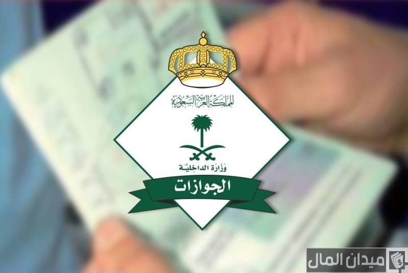 شرح خطوات الاستعلام عن طلب تواصل الجوازات