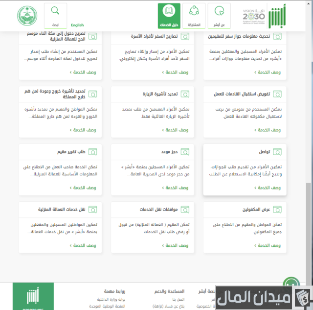 خدمة تواصل الجوازات مقيم