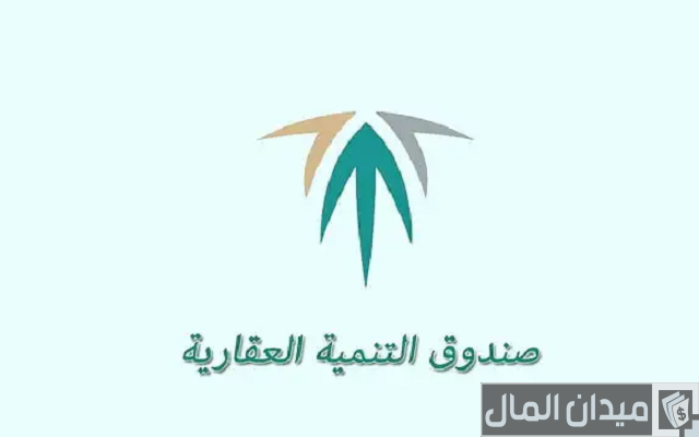 خطاب إفادة صندوق التنمية العقاري خطاب إفادة صندوق التنمية العقاري